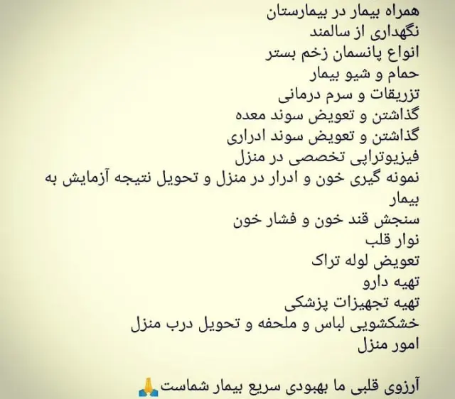 پرستاری در منزل و بیمارستان نجات