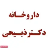 داروخانه شبانه روزی نادر