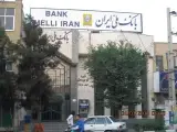 بانک ملی شعبه نیروگاه قم