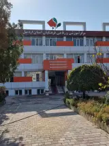 مرکز آموزشی و رفاهی فرهنگیان استان اردبیل