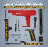پخش ابزار محمدی کله رش