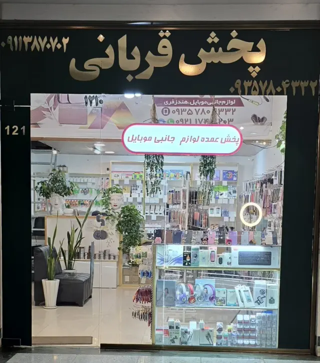 پخش لوازم جانبی موبایل