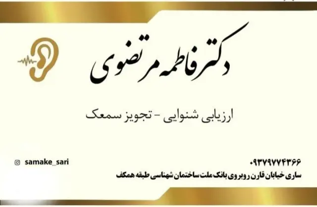 سمعک ساری