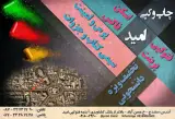 پرینت و کپی امید