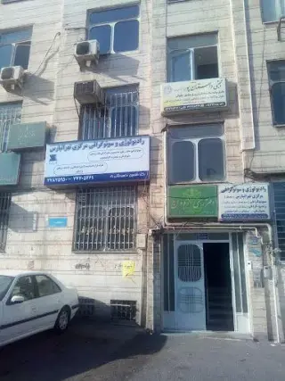 رادیولوژی و سونوگرافی مرکزی
