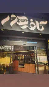 هایپرمارکت زنبق