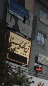 موسسه حقوقی محمد فروتن راد