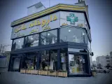 داروخانه شبانه روزی حاتم