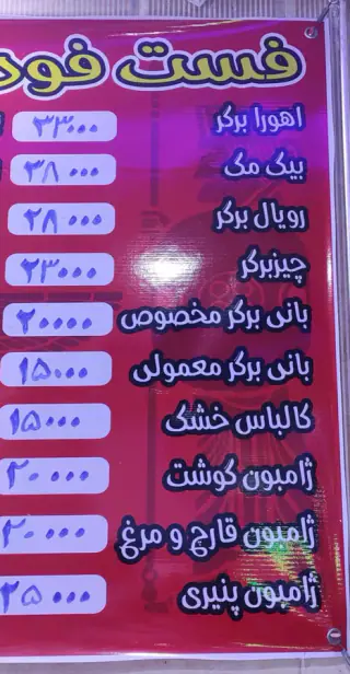 ساندویچی اهورا