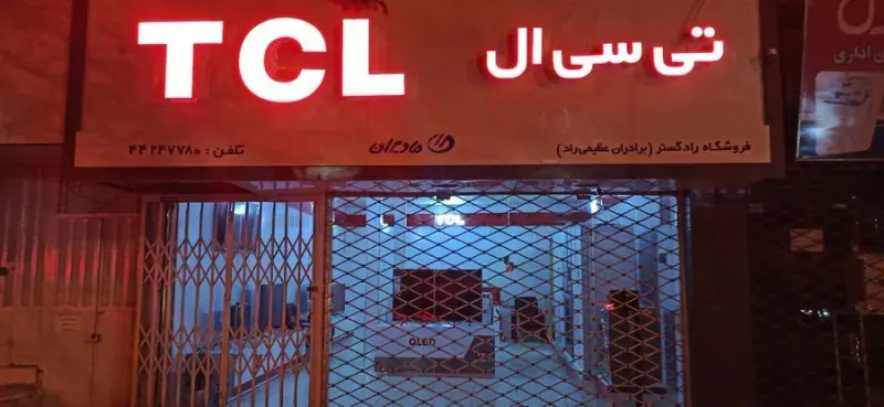 نمایندگی ایکس ویژن و تی سی ال راد