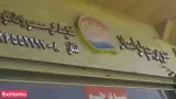 سوپر جم لواسان