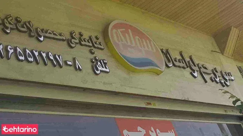 سوپر جم لواسان