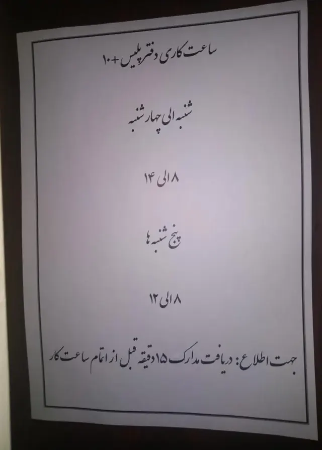 پلیس +۱۰