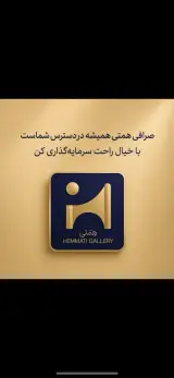 سکه فروشی و صرافی همتی