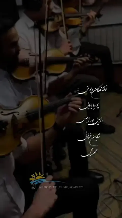 آموزشگاه موسیقی خورشید