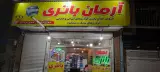 آرمان باتری شهرری