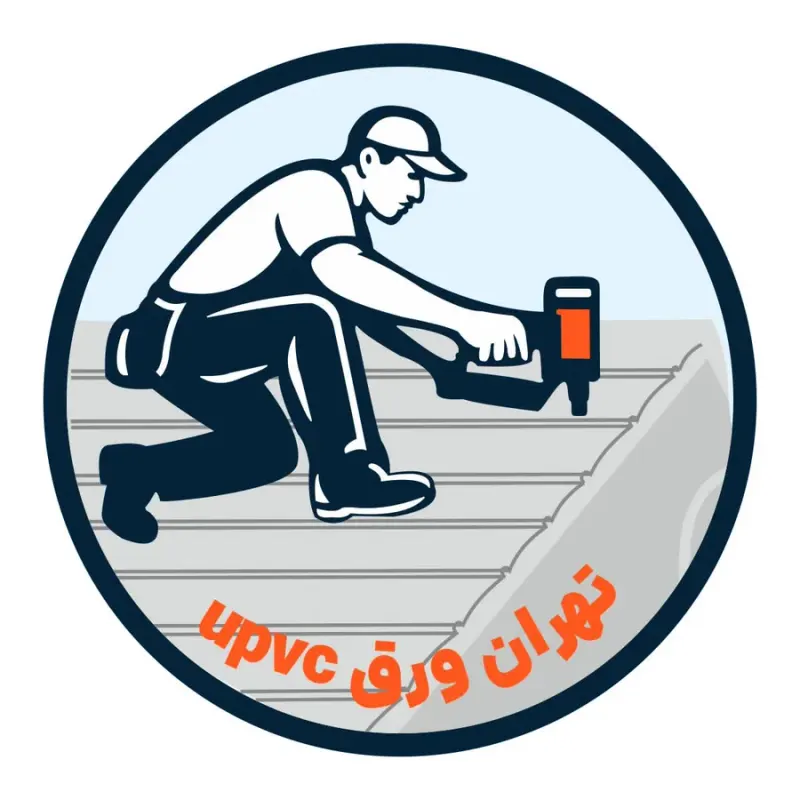خدمات ورق upvc فلاحی
