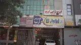 فیزیوتراپی اوج