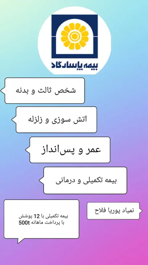 بیمه پاسارگاد (فلاح)