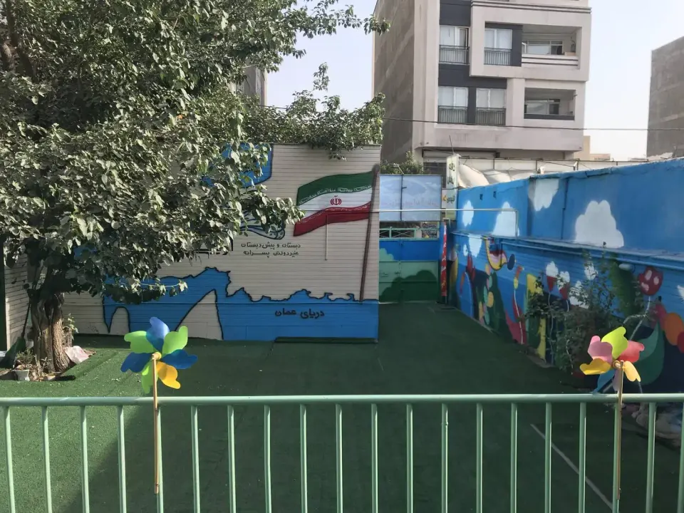 دبستان و پیش دبستان غیردولتی آریایی