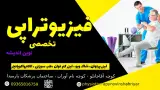 فیزیوتراپی نوین