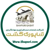 شاپوری گشت