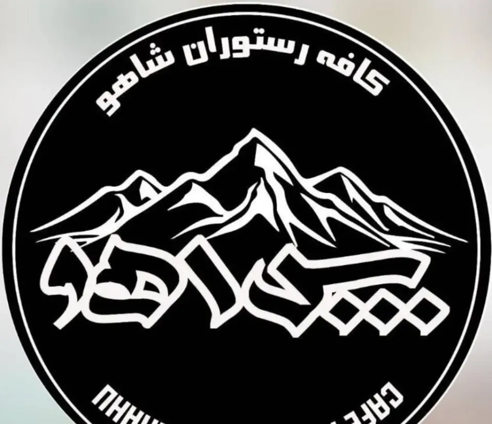 کافه رستوران ساحلی شاهو در نوشهر
