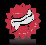 شرکت فنی و مهندسی ساختمانی پارس اقلیم در کمره استان مرکزی