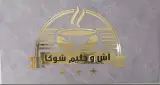 آش و حلیم شوکا در گرگان