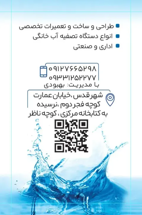 مرکز تخصصی تصفیه آب اوپاک