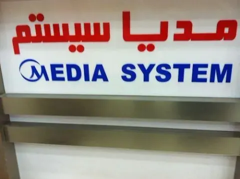 مدیاسیستم