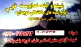 شیشه اینه خداپرست