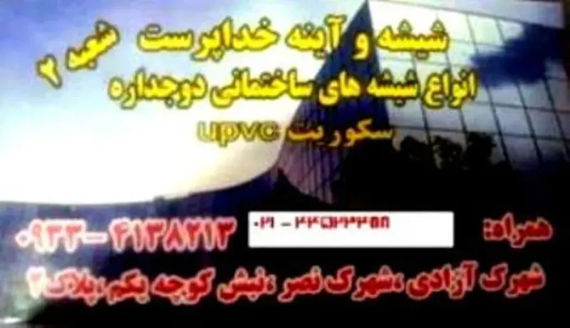 شیشه اینه خداپرست