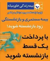 نمایندگی بیمه خاورمیانه شریفی عباد