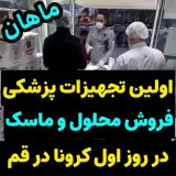 کالای پزشکی ماهان