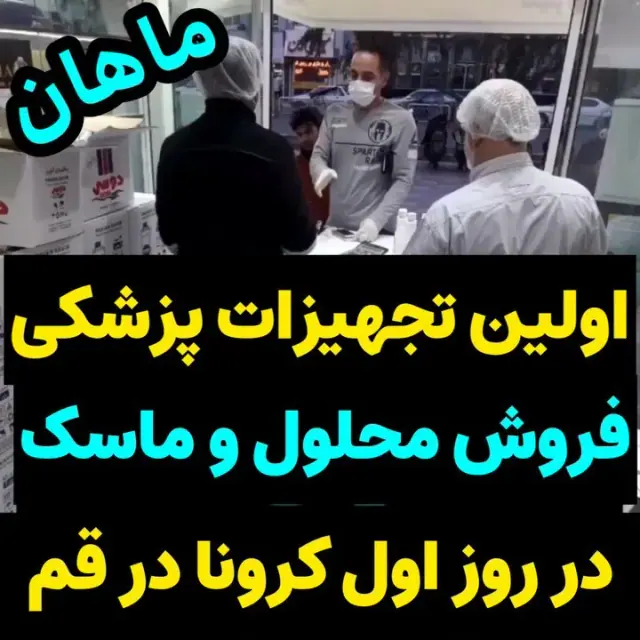 کالای پزشکی ماهان