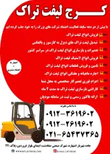 کرج لیفت تراک
