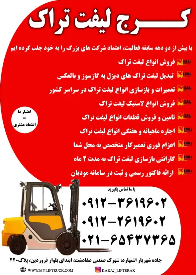 کرج لیفت تراک