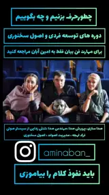فن بیان آبان