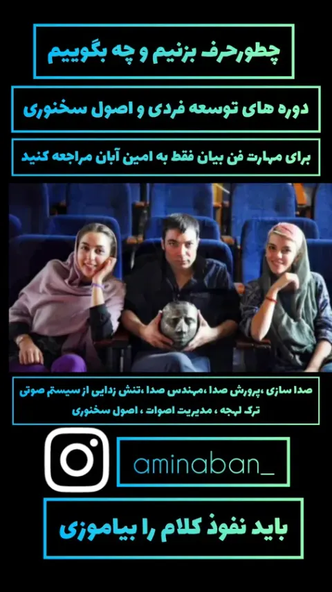 فن بیان آبان