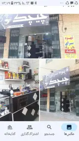 قهوه سرای چیچک