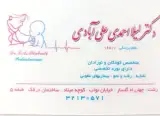 دکتر لیلا احمدی علی آبادی