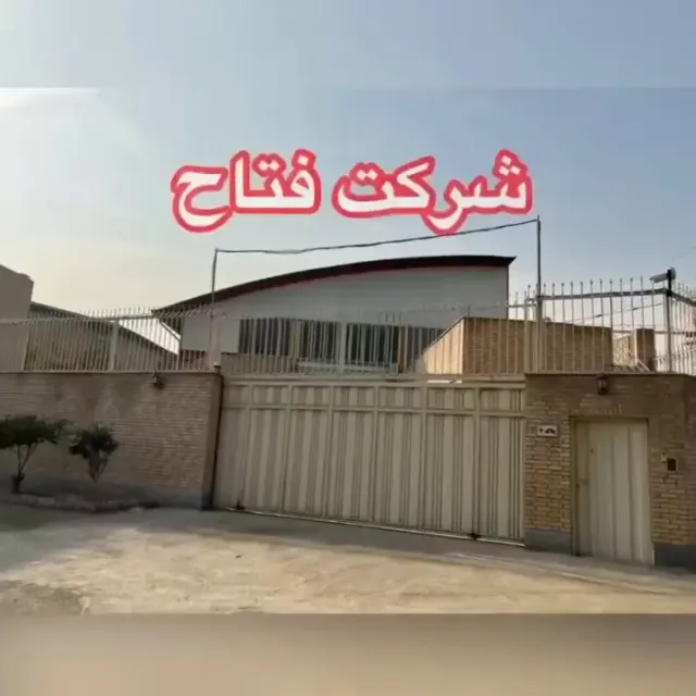 گروه تولیدی و بازرگانی فتاح
