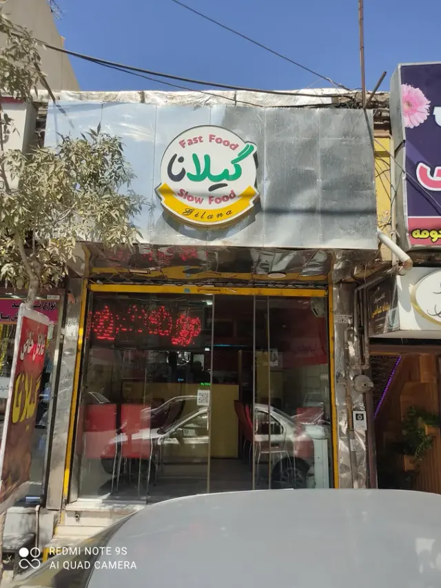فست فود گیلانا