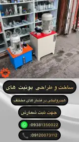 هیدرولیک پنوماتیک