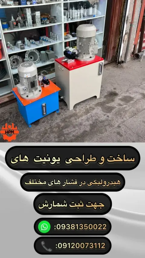 هیدرولیک پنوماتیک