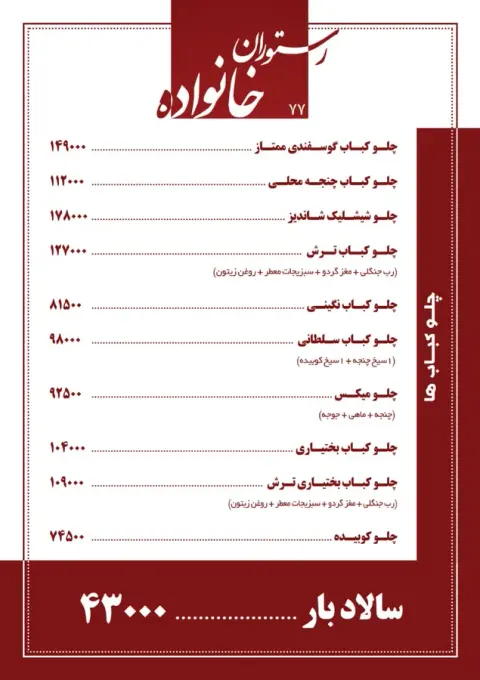رستوران خانواده