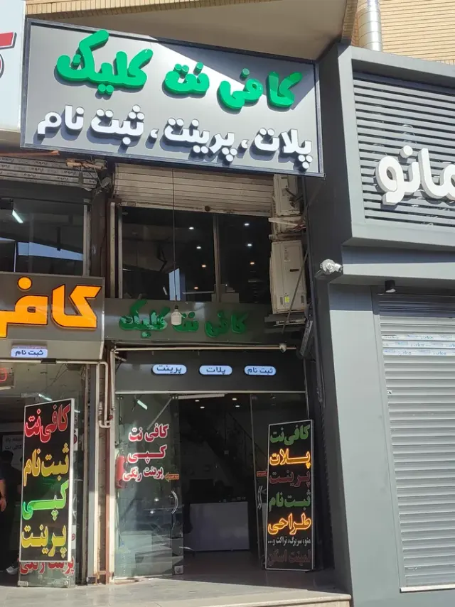 پلات شیراز