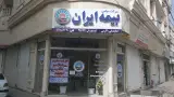 دفتر بیمه ایران نمایندگی اکرمی