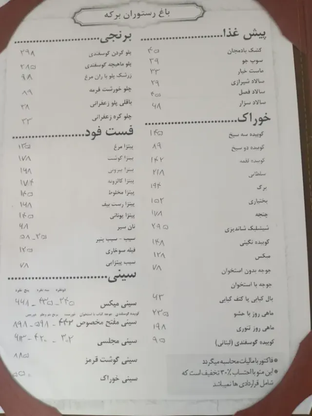 باغ رستوران برکه